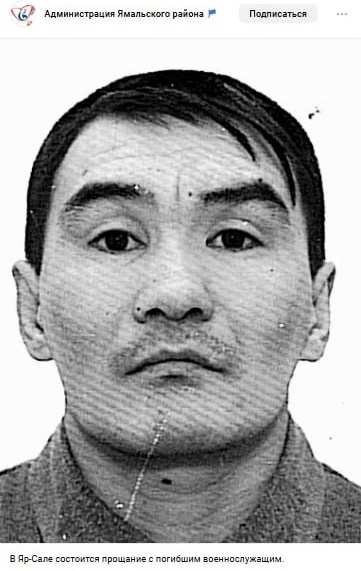 Фото: Погибший на войне с Украиной Худи Александр Яковлевич. Ямало-Ненецкий автономный округ, добровольцы