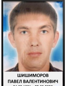 Фото: Погибший на войне с Украиной Шишиморов Павел Валентинович. Приморский край, мобилизованные