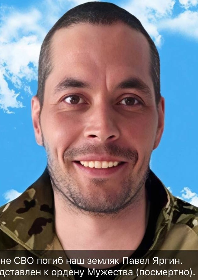 Фото: Погибший на войне с Украиной Яргин Павел Евгеньевич. Свердловская область, добровольцы