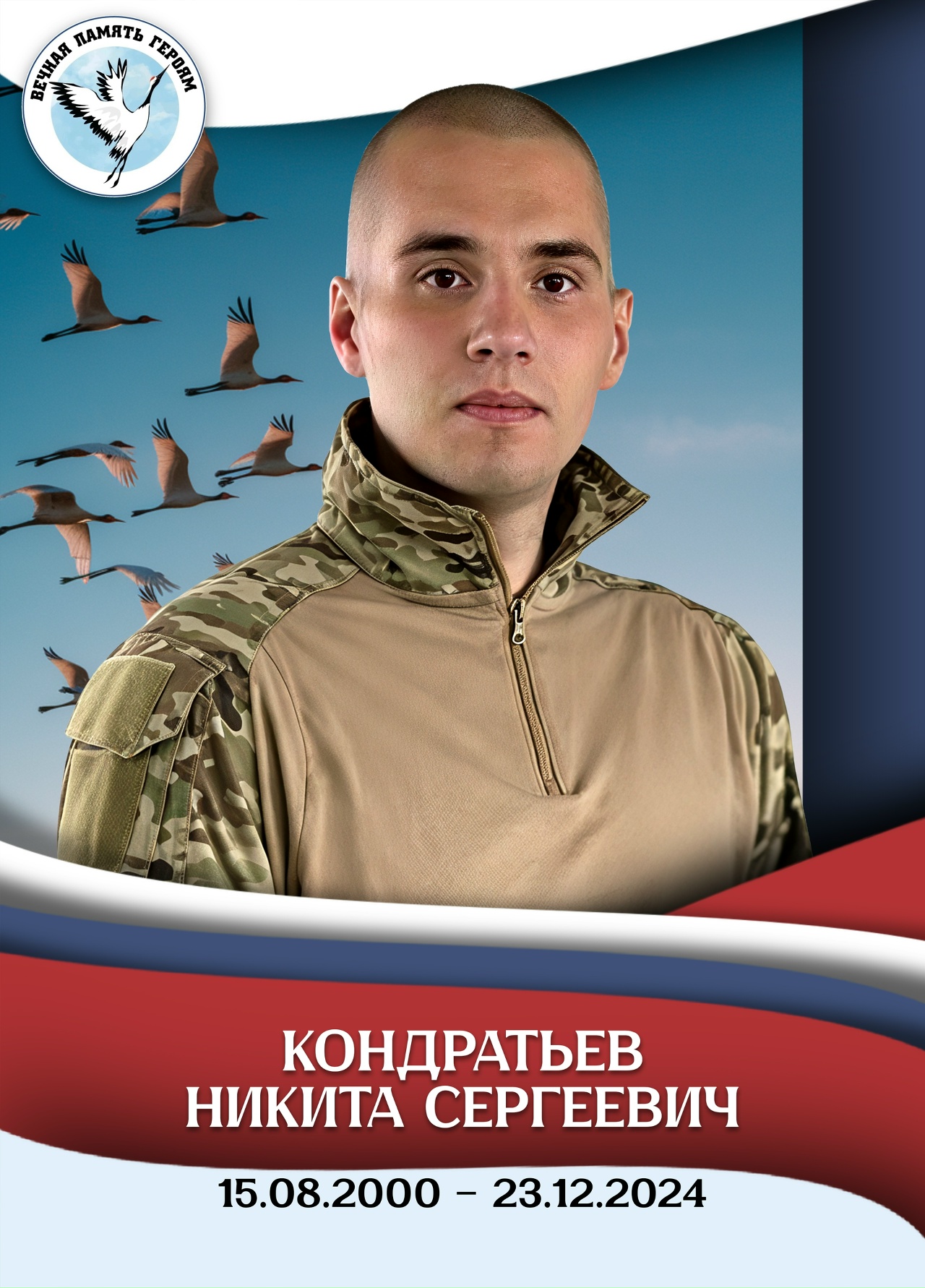 Фото: Погибший на войне с Украиной Кондратьев Никита Сергеевич. Красноярский край, добровольцы