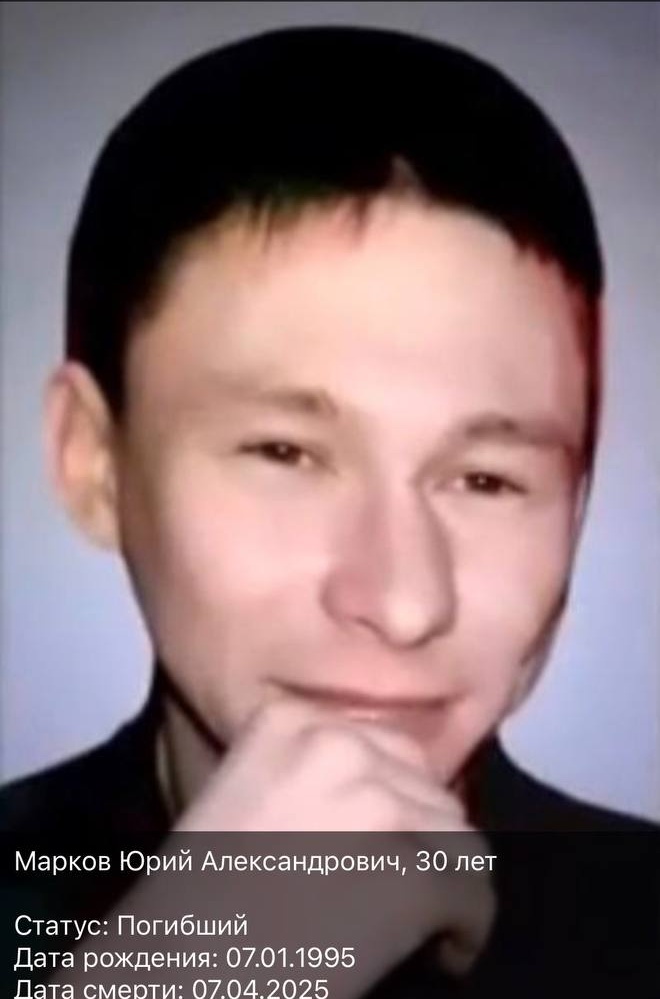 Фото: Погибший на войне с Украиной Марков Юрий Александрович. Забайкальский край, нет данных