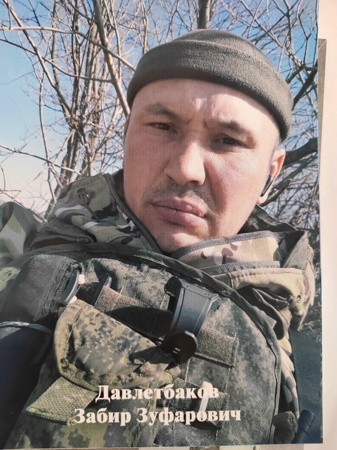 Фото: Погибший на войне с Украиной Давлетбаков Забир Зуфарович. Республика Башкортостан, нет данных