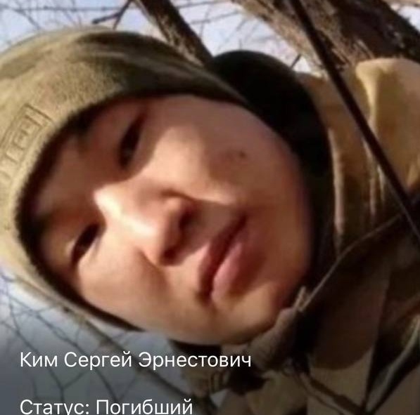 Фото: Погибший на войне с Украиной Ким Сергей Эрнестович. Республика Саха (Якутия), нет данных