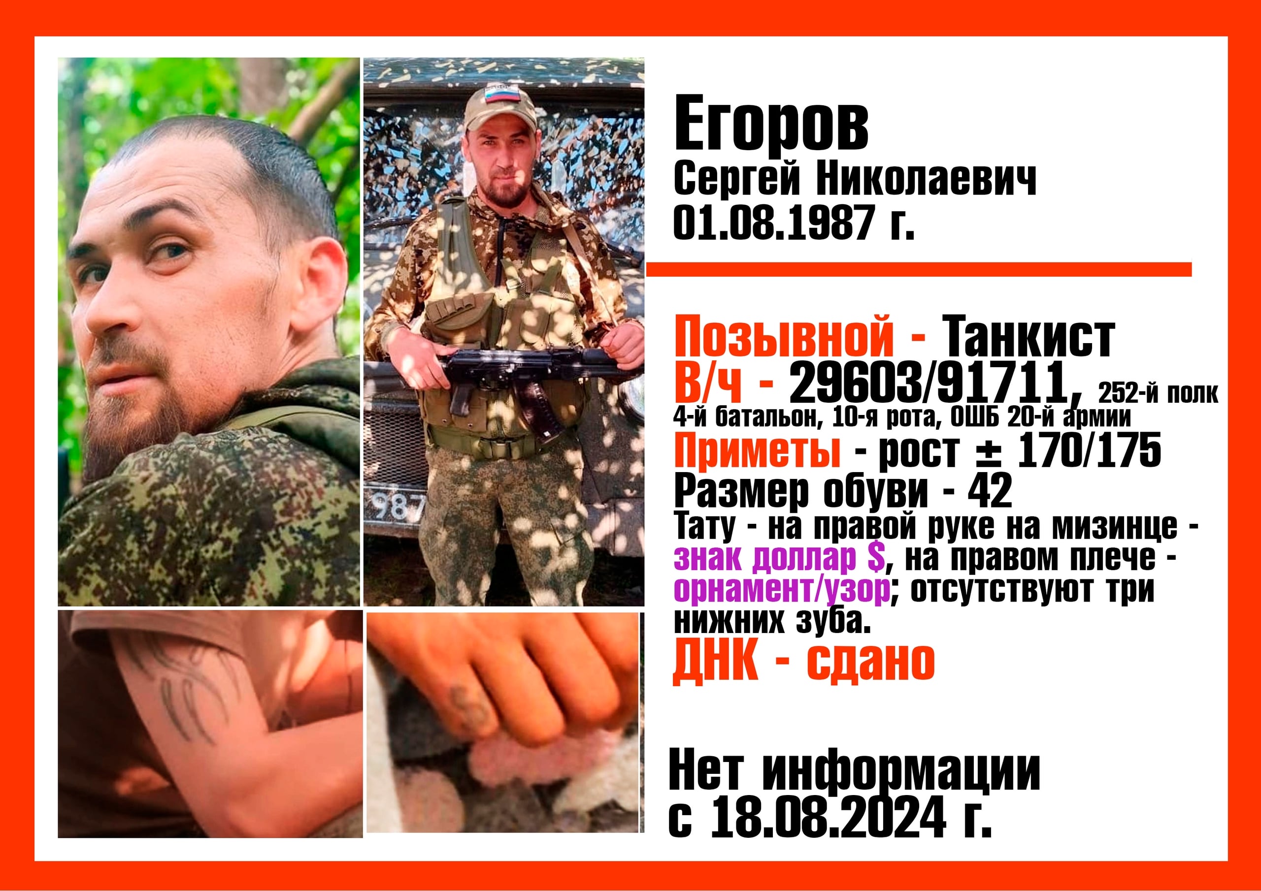 Фото: Погибший на войне с Украиной Егоров Сергей Николаевич. Республика Башкортостан, мотострелковые войска
