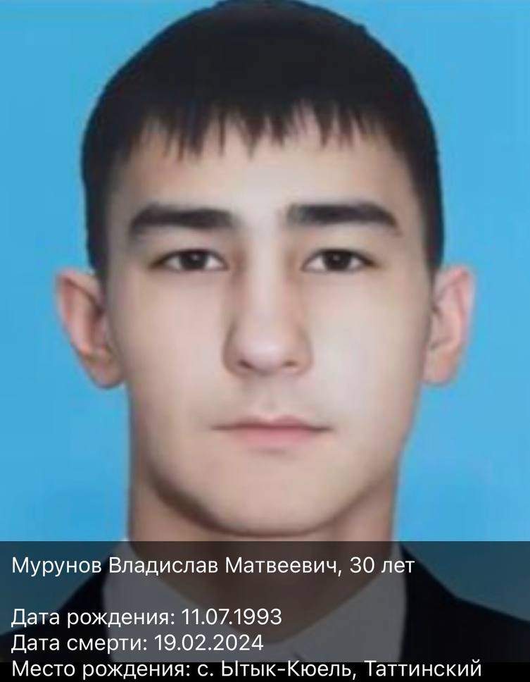 Фото: Погибший на войне с Украиной Мурунов Владислав Матвеевич. Республика Саха (Якутия), нет данных