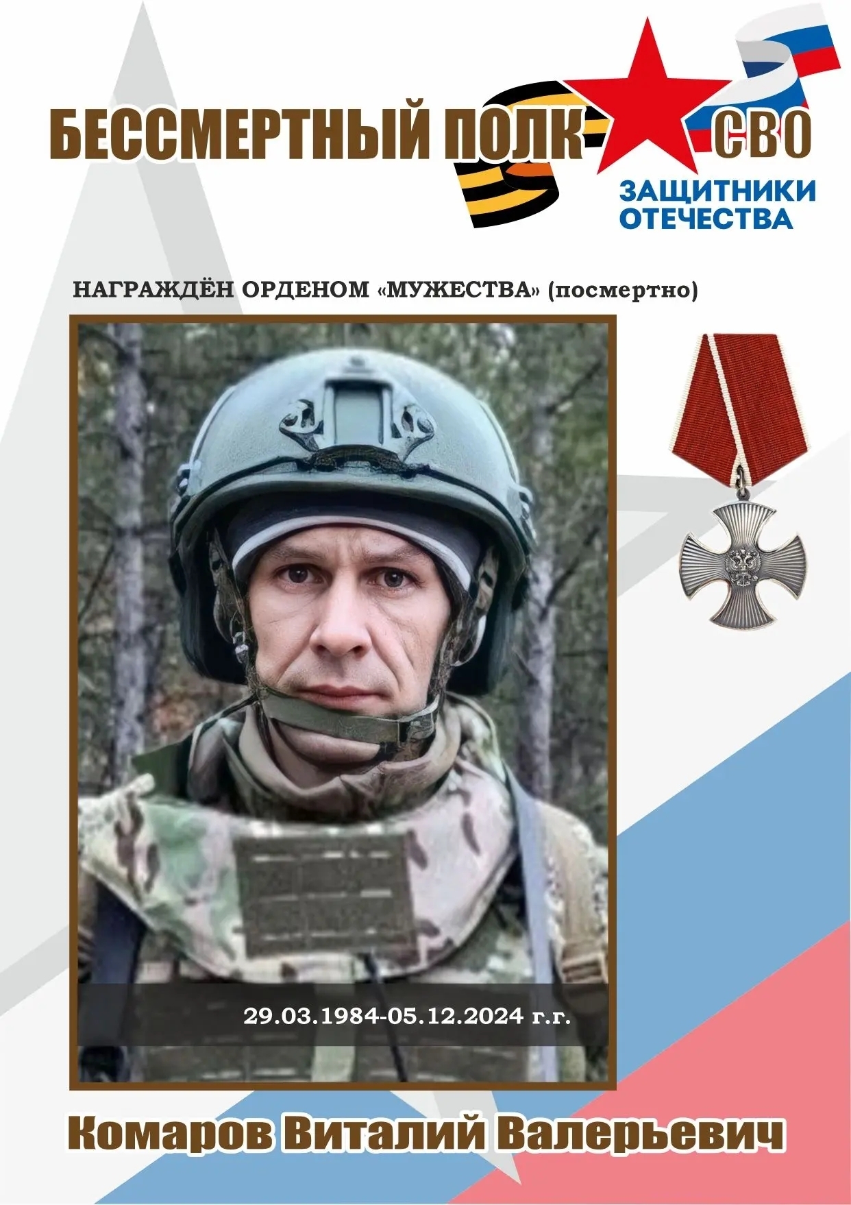 Фото: Погибший на войне с Украиной Комаров Виталий Валерьевич. Пермский край, мотострелковые войска