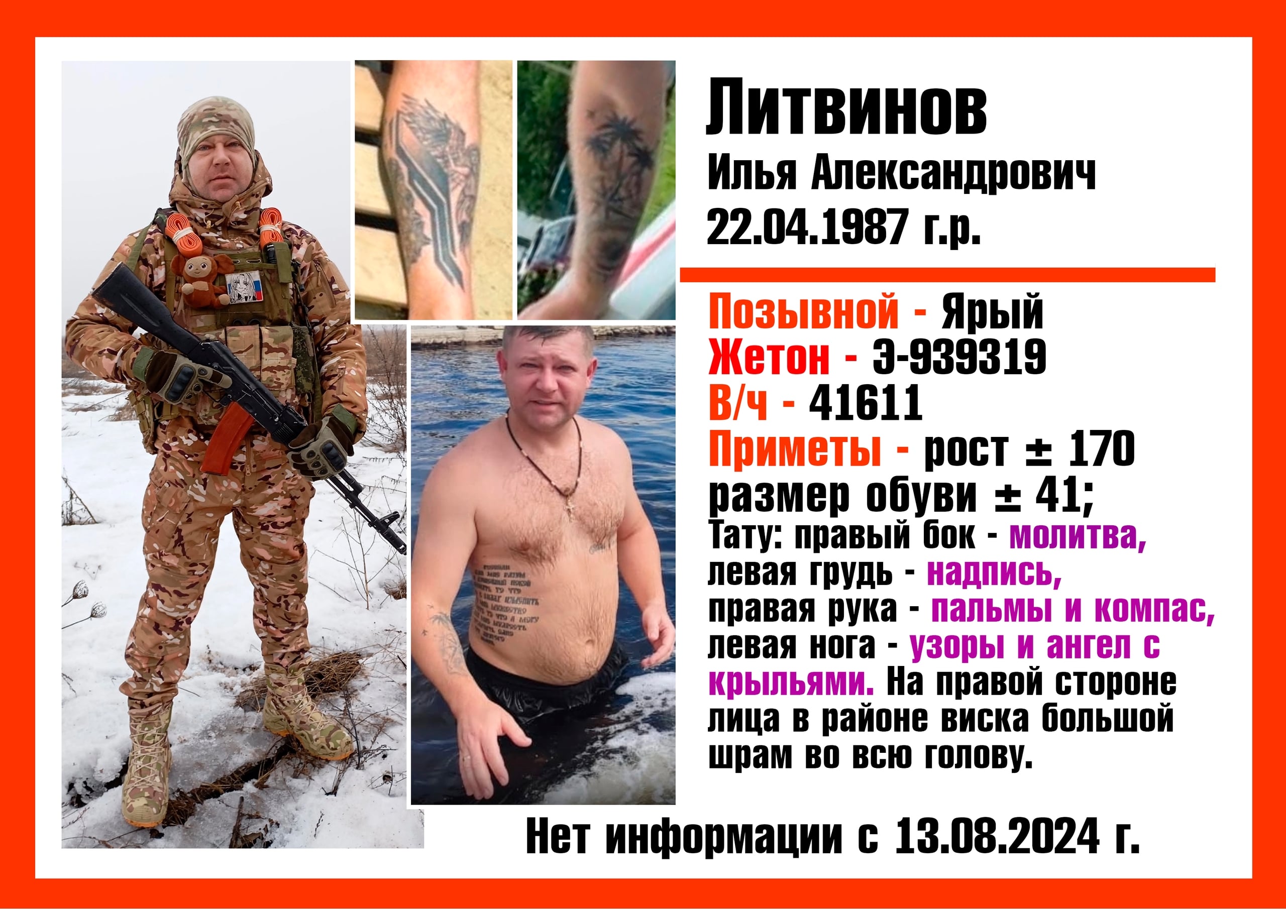 Фото: Погибший на войне с Украиной Литвинов Илья Александрович. Белгородская область, танковые войска