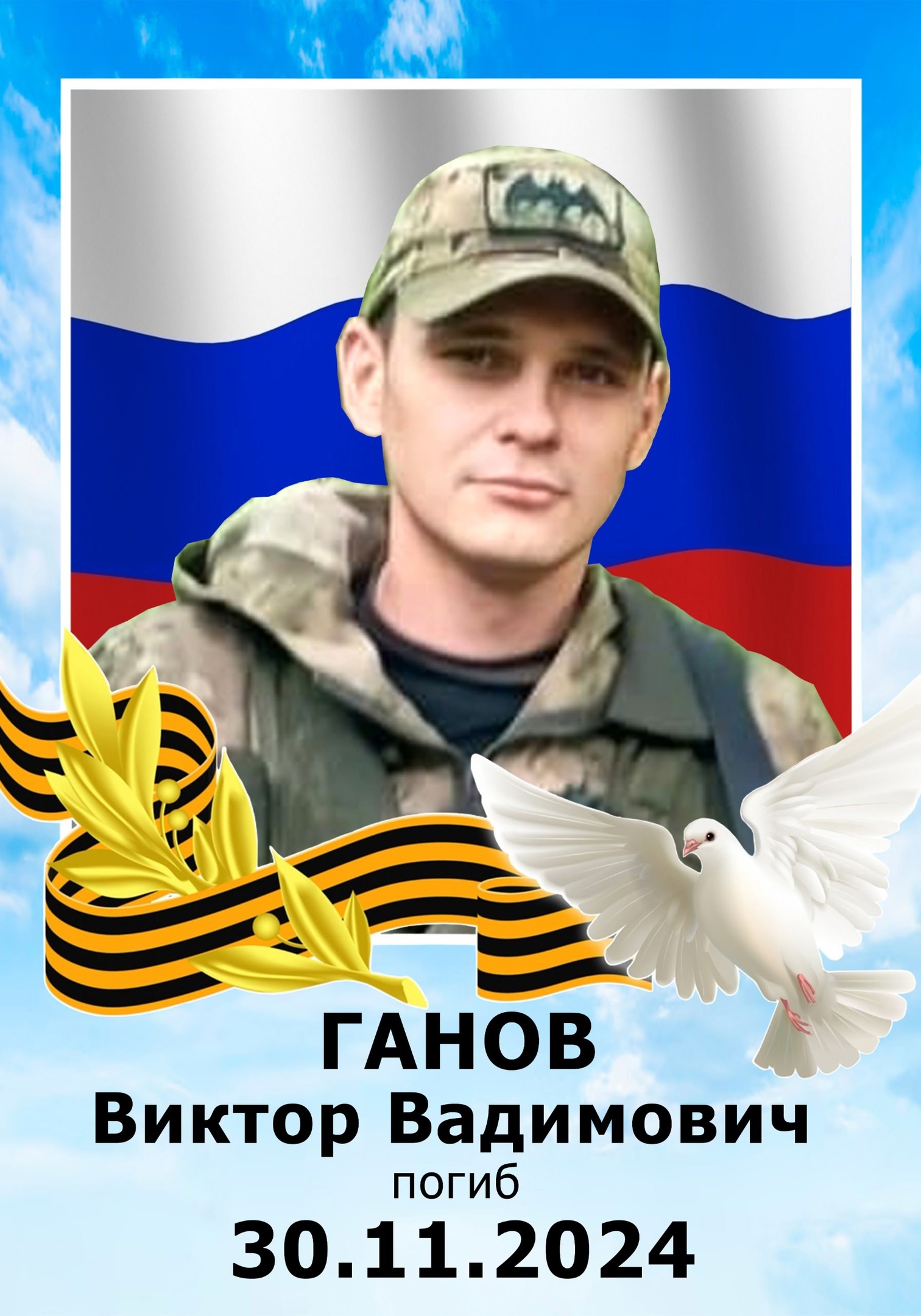 фотография Ганов Виктор Вадимович