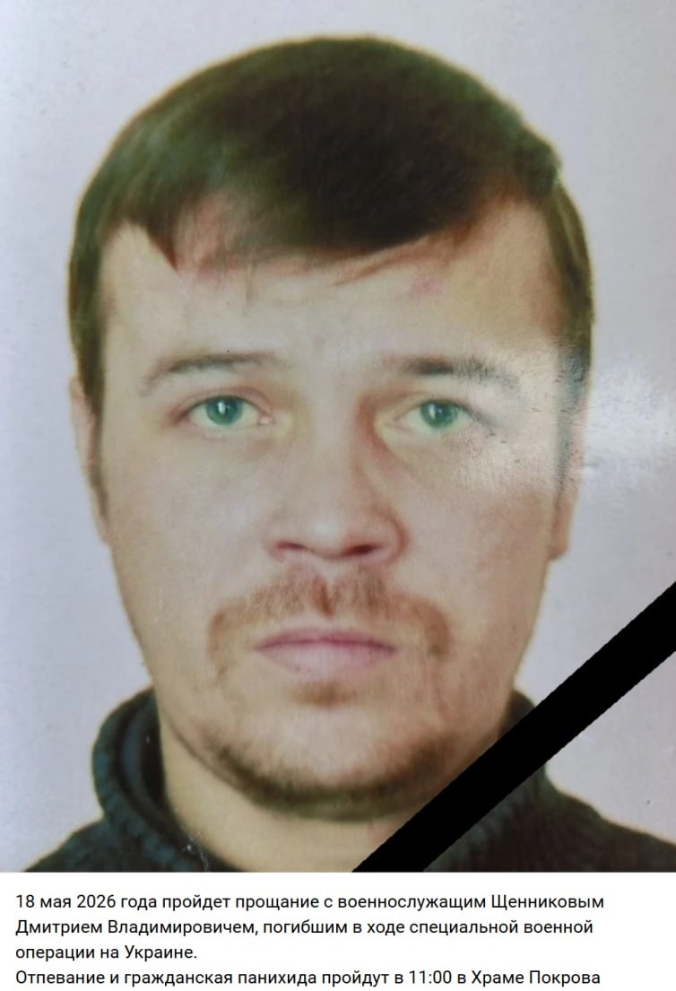 Фото: Погибший на войне с Украиной Щенников Дмитрий Владимирович. Кировская область, добровольцы