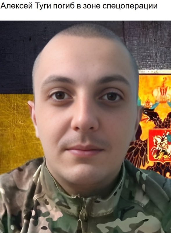 Фото: Погибший на войне с Украиной Туги Алексей Сергеевич. Иркутская область, нет данных