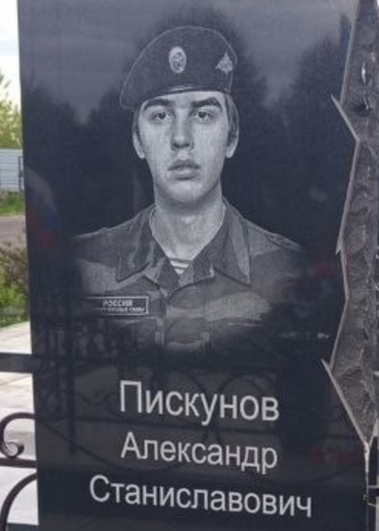 Фото: Погибший на войне с Украиной Пискунов Александр Станиславович. Новосибирская область, добровольцы