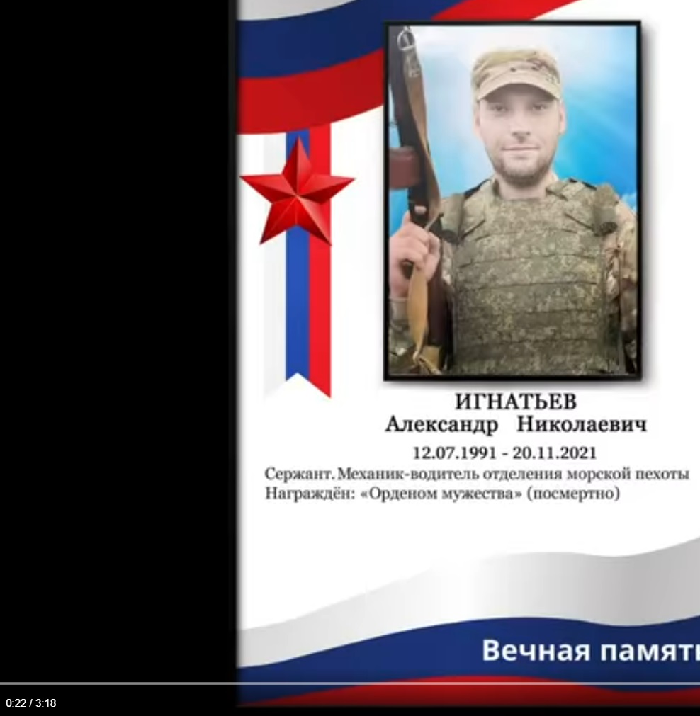 Фото: Погибший на войне с Украиной Игнатьев Александр Николаевич. Приморский край, морпехи