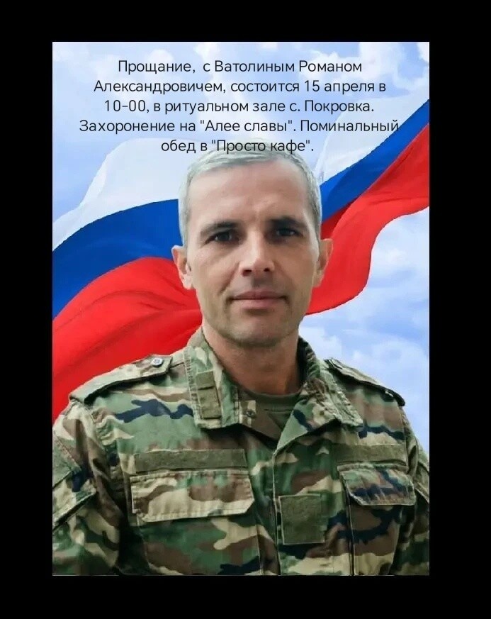 Фото: Погибший на войне с Украиной Ватолин Роман Александрович. Приморский край, добровольцы