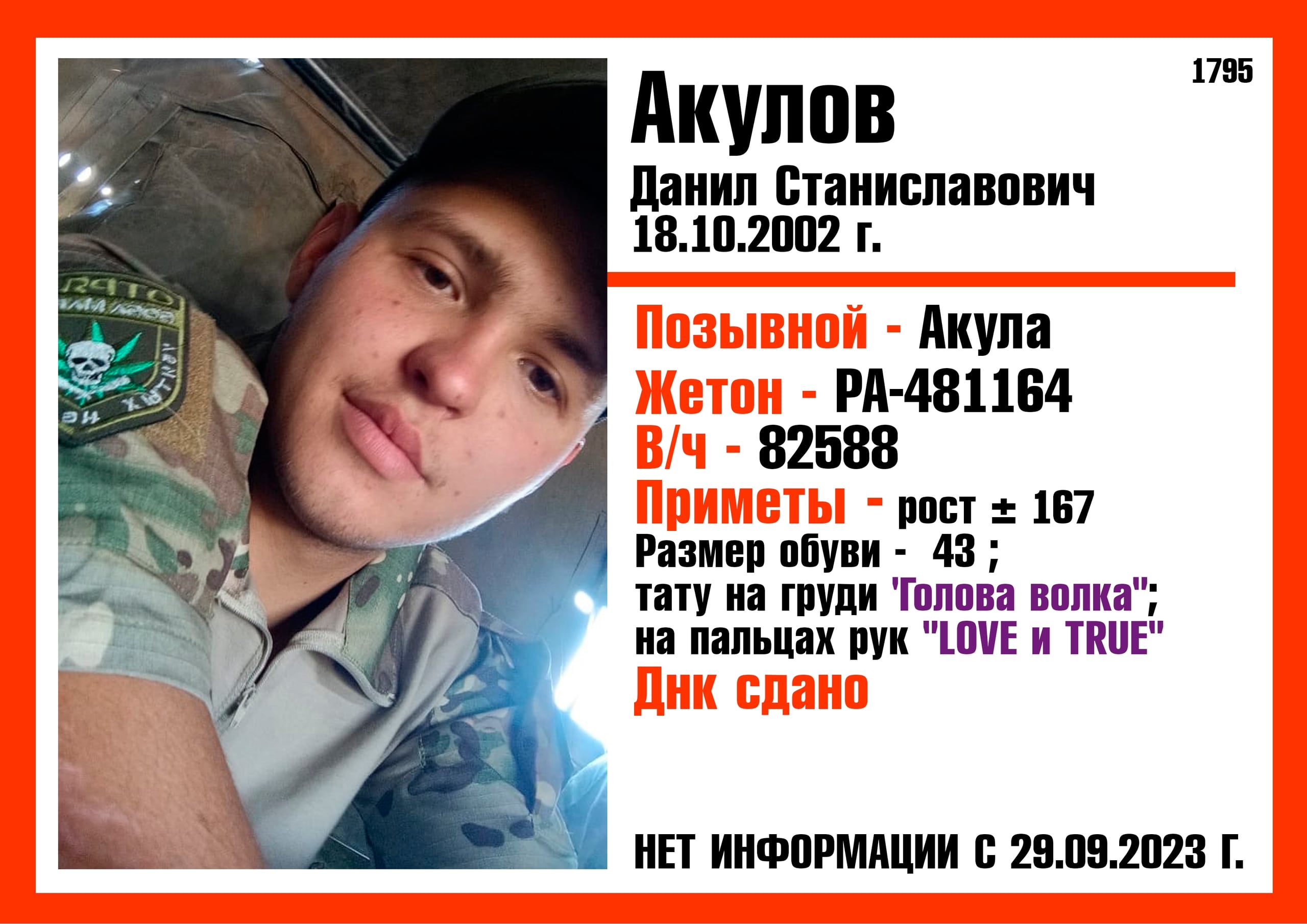 Фото: Погибший на войне с Украиной Акулов Данил Станиславович. Красноярский край, танковые войска