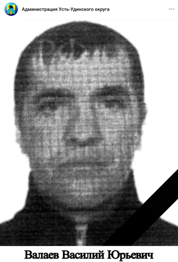Фото: Погибший на войне с Украиной Валаев Василий Юрьевич. Иркутская область, нет данных
