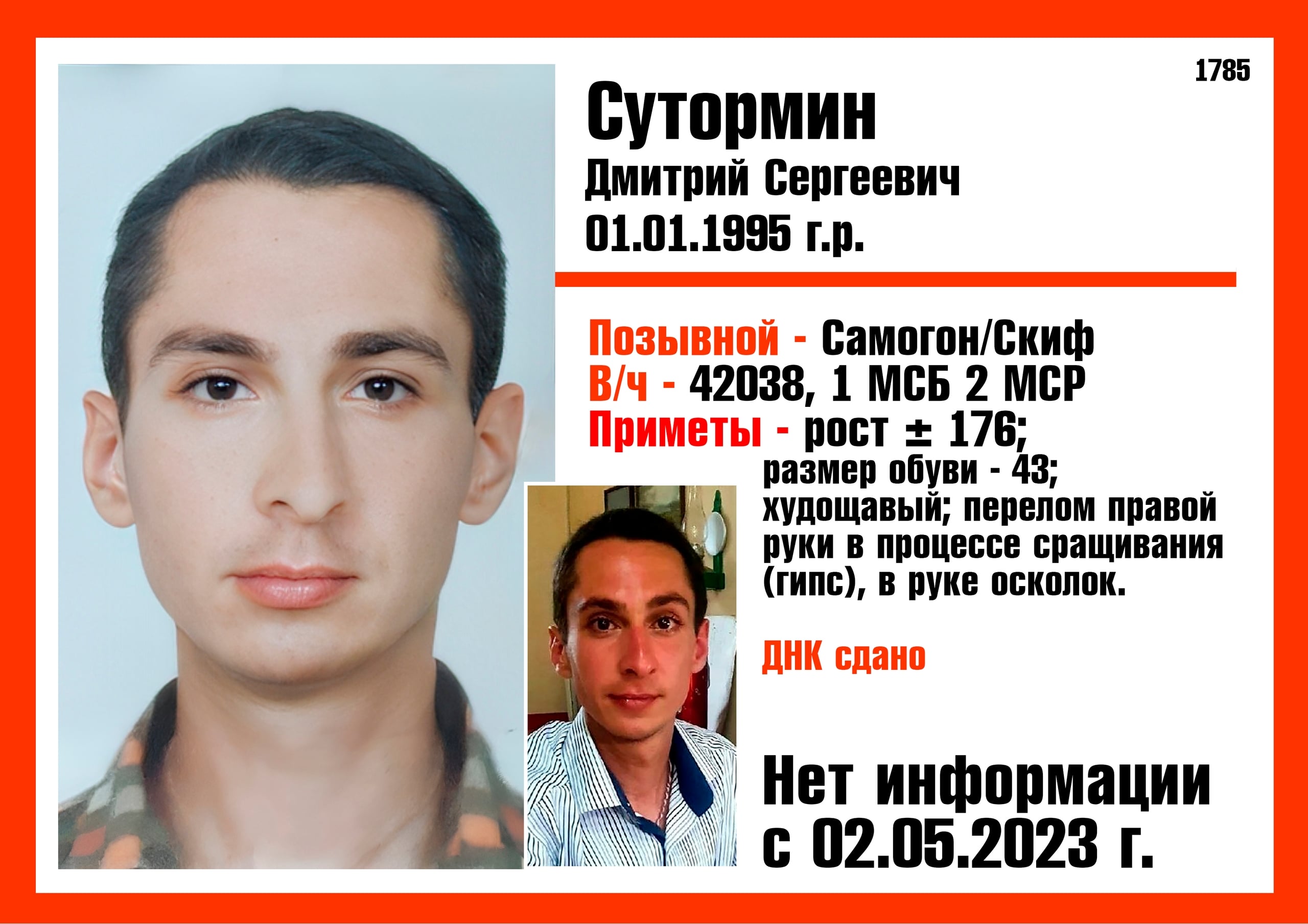 Фото: Погибший на войне с Украиной Сутормин Дмитрий Сергеевич. ДНР, мотострелковые войска