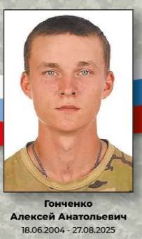 Фото: Погибший на войне с Украиной Гонченко Алексей Анатольевич. Новосибирская область, мотострелковые войска