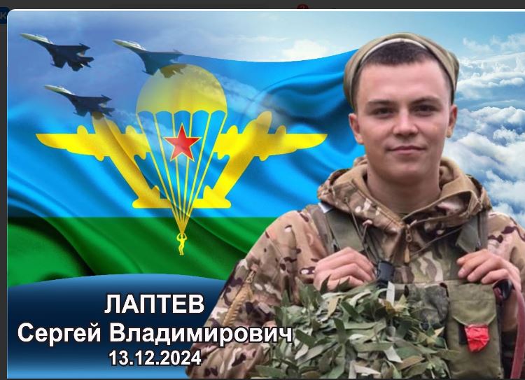 Фото: Погибший на войне с Украиной Лаптев Сергей Владимирович. Челябинская область, нет данных