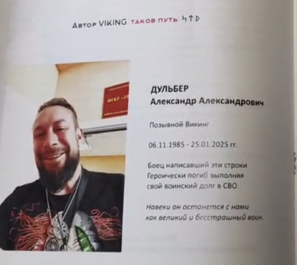Фото: Погибший на войне с Украиной Дульбер Александр Александрович. ДНР, нет данных