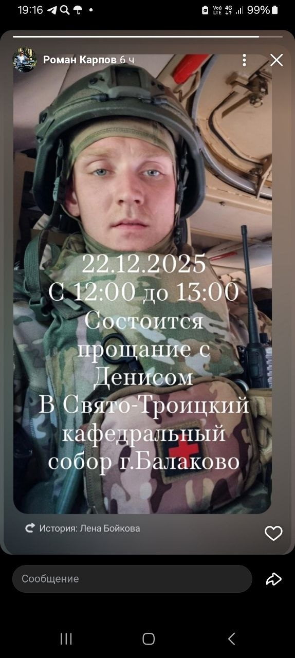 Фото: Погибший на войне с Украиной Бойков Денис Владимирович. Саратовская область, добровольцы