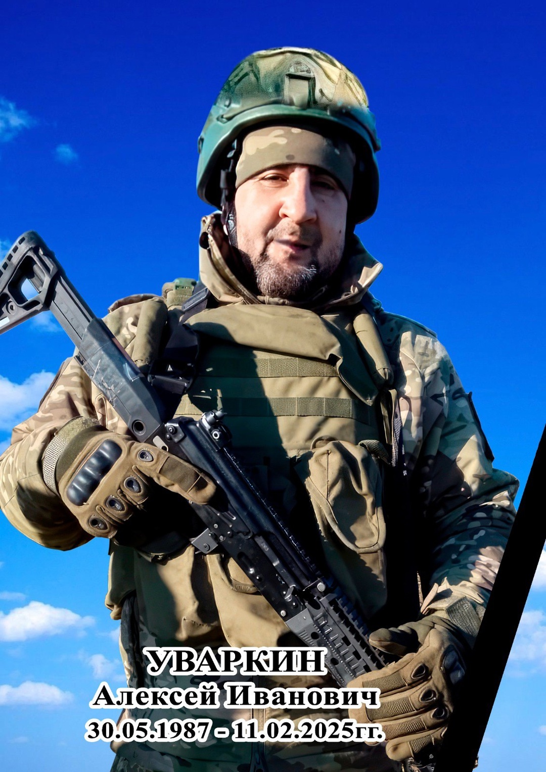 Фото: Погибший на войне с Украиной Уваркин Алексей Иванович. Курская область, нет данных