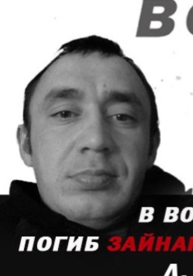 Фото: Погибший на войне с Украиной Зайнагатдинов Фанур Фаритович. Республика Башкортостан, добровольцы