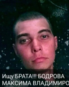 Фото: Погибший на войне с Украиной Бодров Максим Владимирович. Красноярский край, мотострелковые войска
