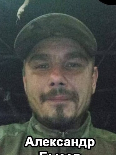 Фото: Погибший на войне с Украиной Бызов Александр Спартакович. Иркутская область, добровольцы