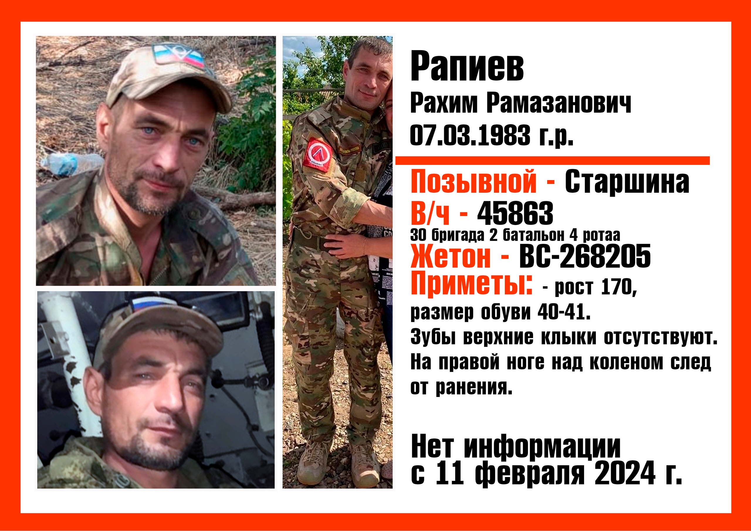 Фото: Погибший на войне с Украиной Рапиев Рахим Рамазанович. Приморский край, мотострелковые войска