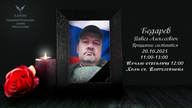 Фото: Погибший на войне с Украиной Бедарев Павел Алексеевич. Алтайский край, мобилизованные