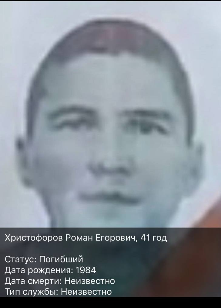 Фото: Погибший на войне с Украиной Христофоров Роман Егорович. Республика Саха (Якутия), нет данных
