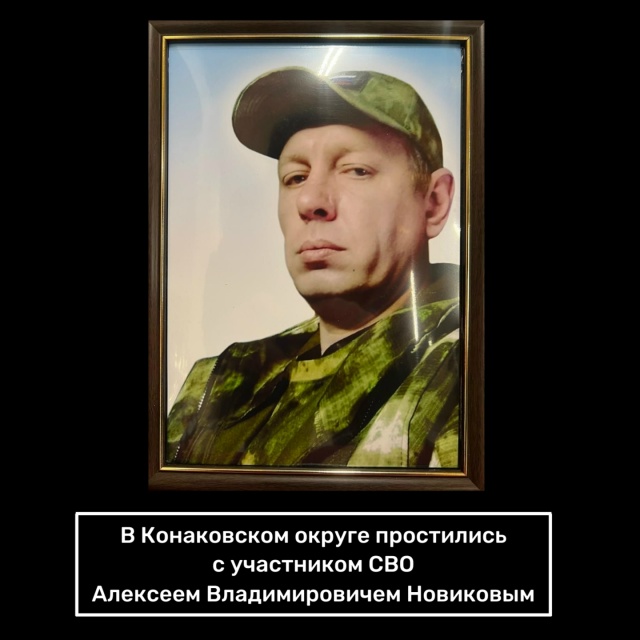 Фото: Погибший на войне с Украиной Новиков Алексей Владимирович. Тверская область, добровольцы
