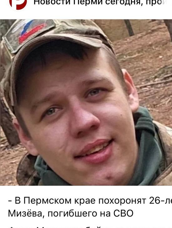 Фото: Погибший на войне с Украиной Мизёв Юрий Владимирович. Пермский край, добровольцы