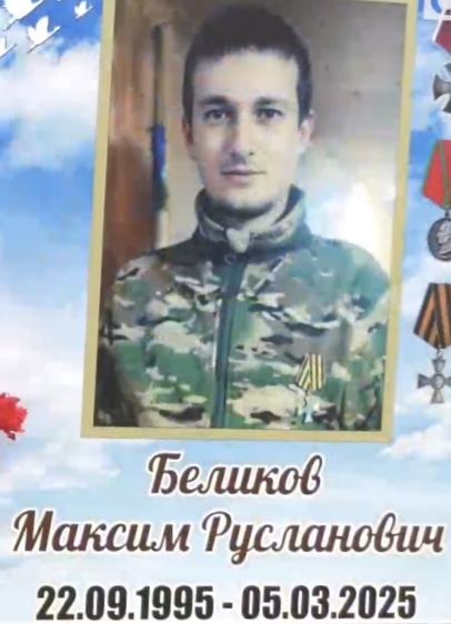 Фото: Погибший на войне с Украиной Беликов Максим Русланович. Приморский край, нет данных