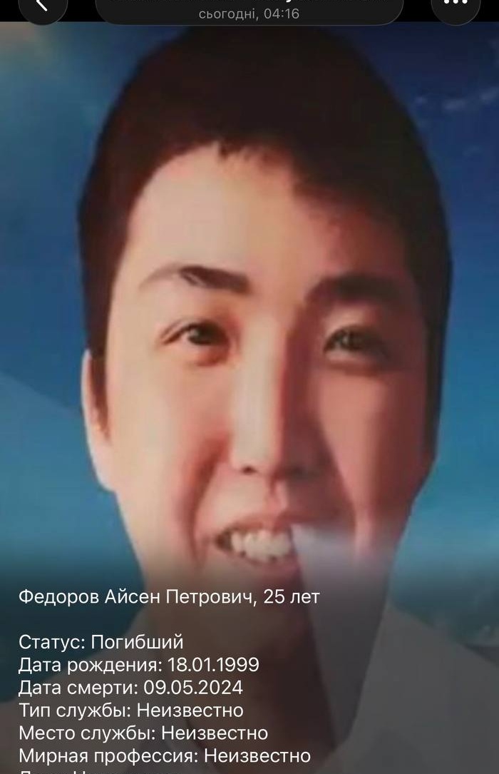 Фото: Погибший на войне с Украиной Федоров Айсен Петрович. Республика Саха (Якутия), нет данных
