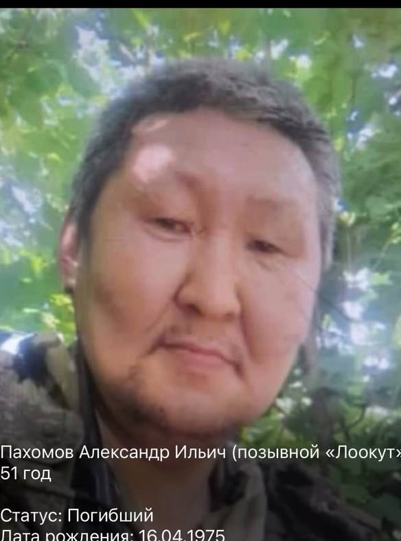 Фото: Погибший на войне с Украиной Пахомов Александр Ильич. Республика Саха (Якутия), нет данных