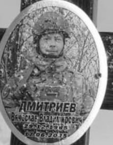 Фото: Погибший на войне с Украиной Дмитриев Вячеслав Владимирович. Иркутская область, нет данных