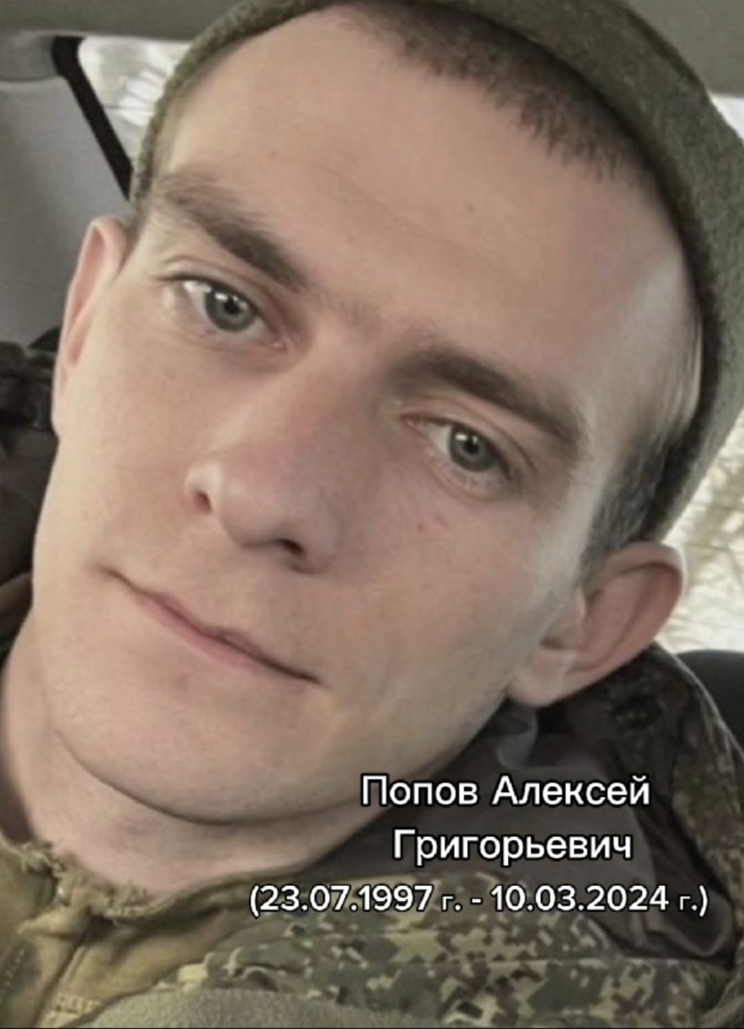 Фото: Погибший на войне с Украиной Попов Алексей Григорьевич. Ставропольский край, мобилизованные