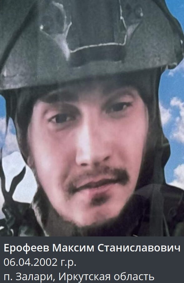 Фото: Погибший на войне с Украиной Ерофеев Максим Станиславович. Иркутская область, нет данных