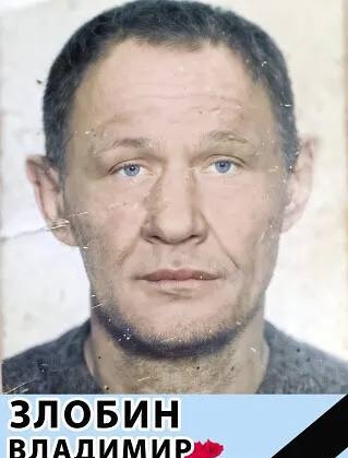 Фото: Погибший на войне с Украиной Злобин Владимир Владимирович. Алтайский край, добровольцы