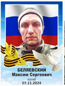 Фото: Погибший на войне с Украиной Беляевский Максим Сергеевич. Челябинская область, нет данных
