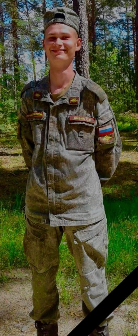 Фото: Погибший на войне с Украиной Бибик Кирилл Витальевич. Кемеровская область, мотострелковые войска