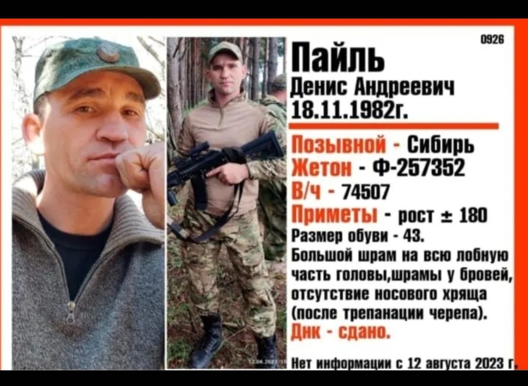 Фото: Погибший на войне с Украиной Пайль Денис Андреевич. Омская область, мобилизованные