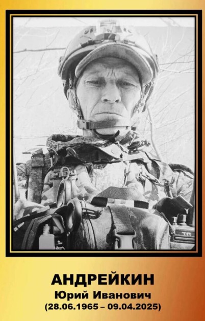 Фото: Погибший на войне с Украиной Андрейкин Юрий Иванович. Алтайский край, мотострелковые войска