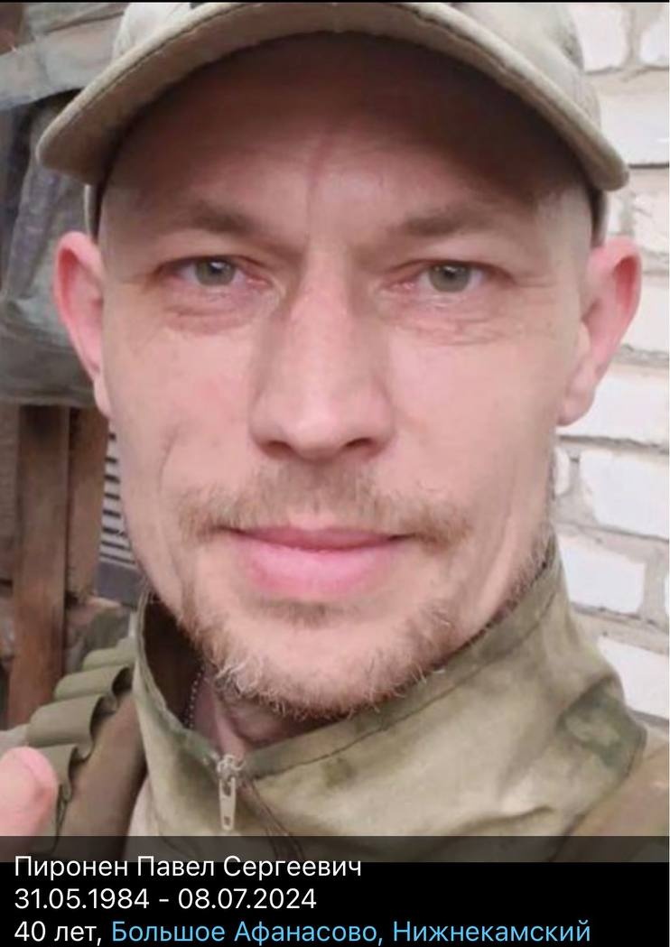 Фото: Погибший на войне с Украиной Пиронен Павел Сергеевич. Республика Татарстан, нет данных