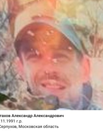 Фото: Погибший на войне с Украиной Астахов Александр Александрович. Московская область, добровольцы
