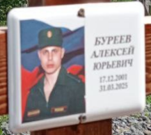 Фото: Погибший на войне с Украиной Буреев Алексей Юрьевич. Иркутская область, добровольцы