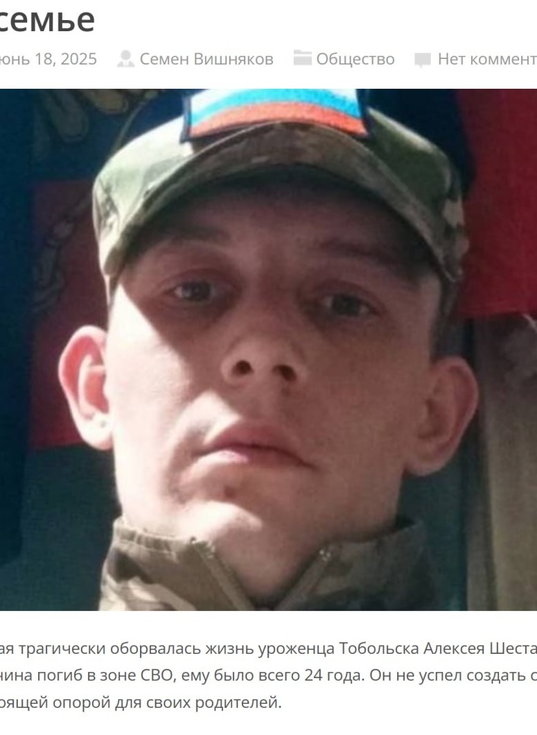 Фото: Погибший на войне с Украиной Шестаков Алексей Сергеевич. Тюменская область, добровольцы
