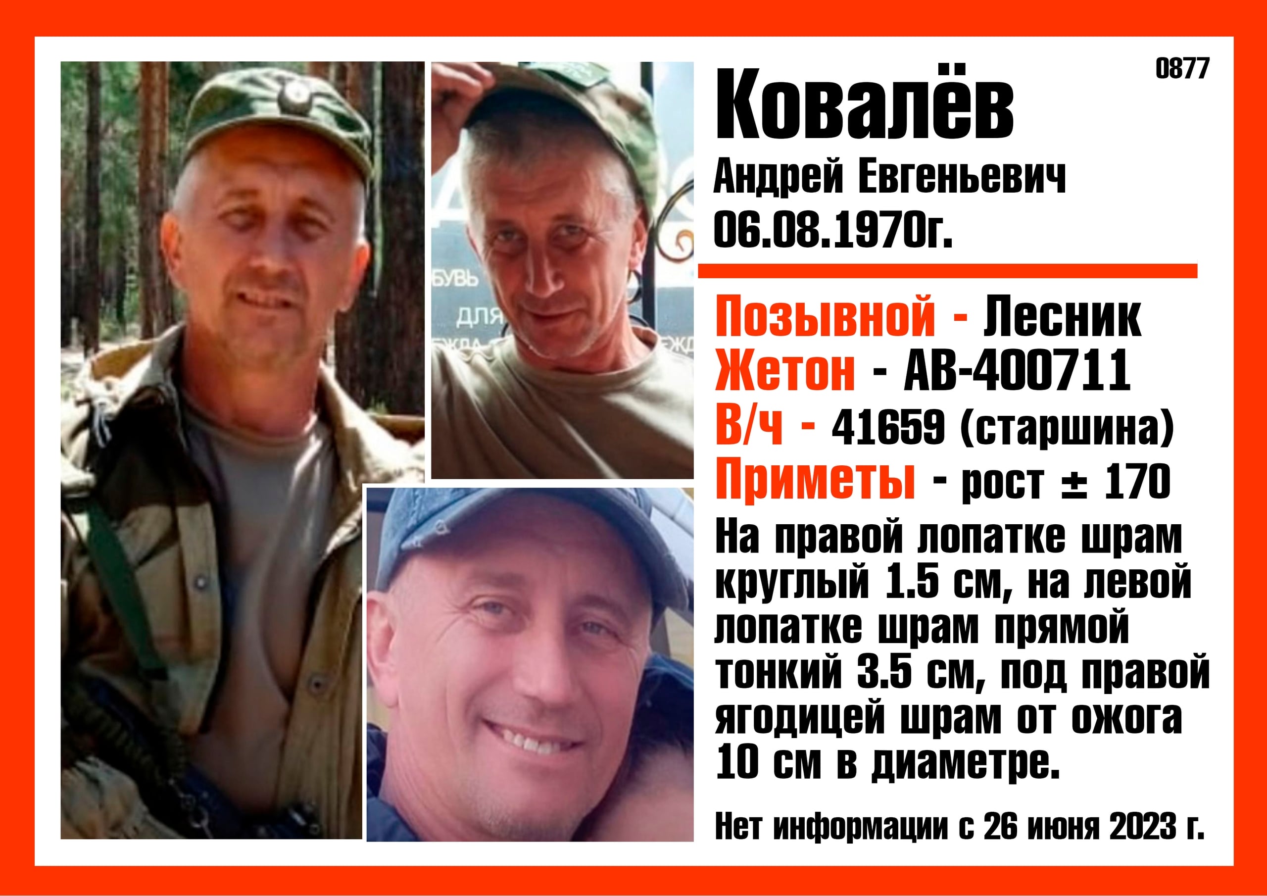 Фото: Погибший на войне с Украиной Ковалев Андрей Евгеньевич. Республика Хакасия, мотострелковые войска
