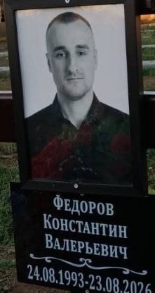 Фото: Погибший на войне с Украиной Фёдоров Константин Валерьевич. Московская область, нет данных